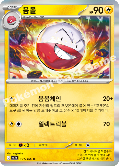 Electrode - 101/165 - Holo Rare