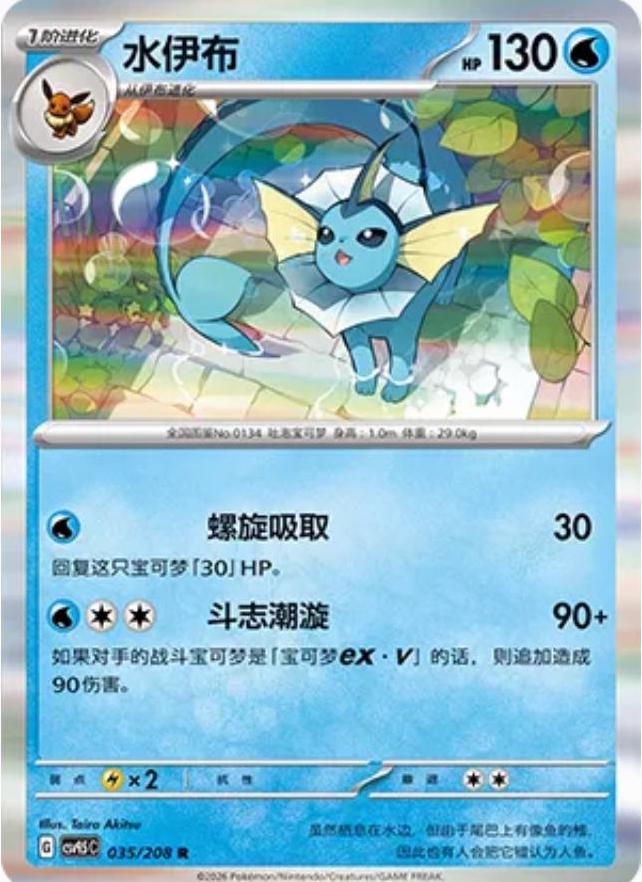 Vaporeon - 035/208 - Rare