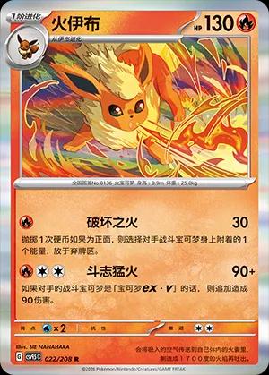 Flareon - 022/208 - Rare