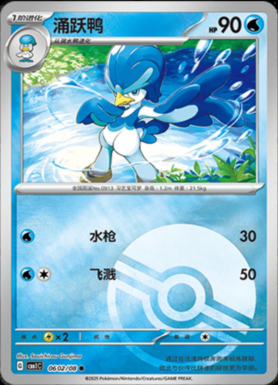 Quaxwell - 0602/08 - Common reverse pokeball