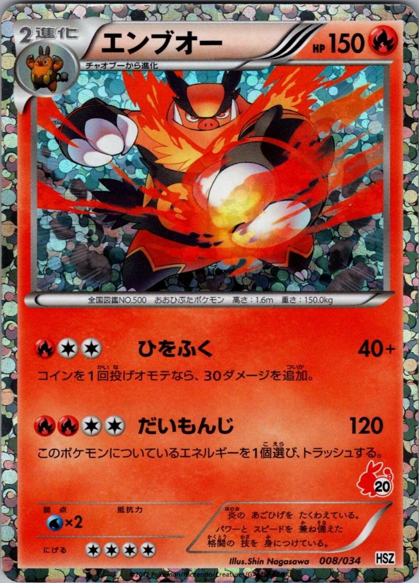 Emboar - 008/034 - Shattered reverse