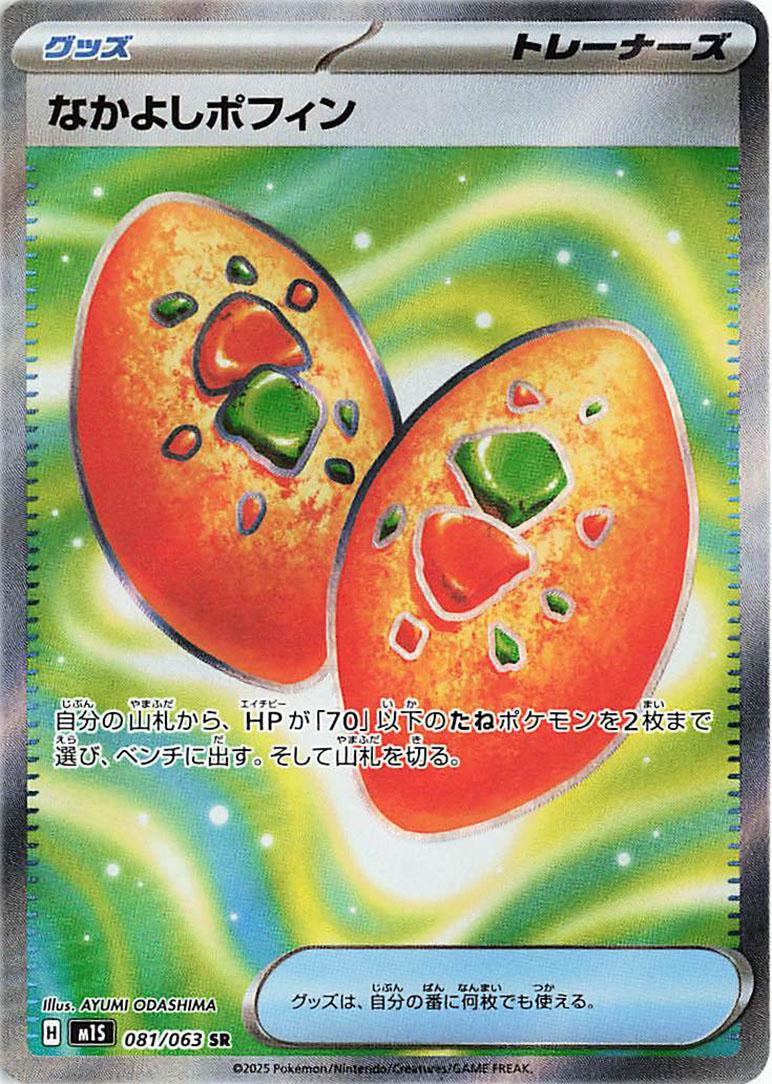 Buddy-Buddy Poffin - 083/163 - Full art ultra rare