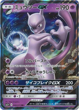 Mewtwo GX (Japanese) - 040/072 - Ultra Rare (SM3+)