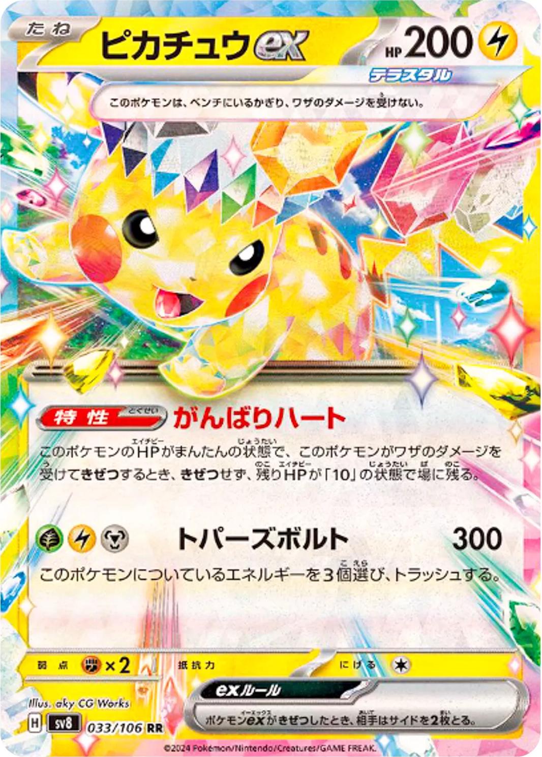 Pikachu ex - 033/106 - Ultra Rare
