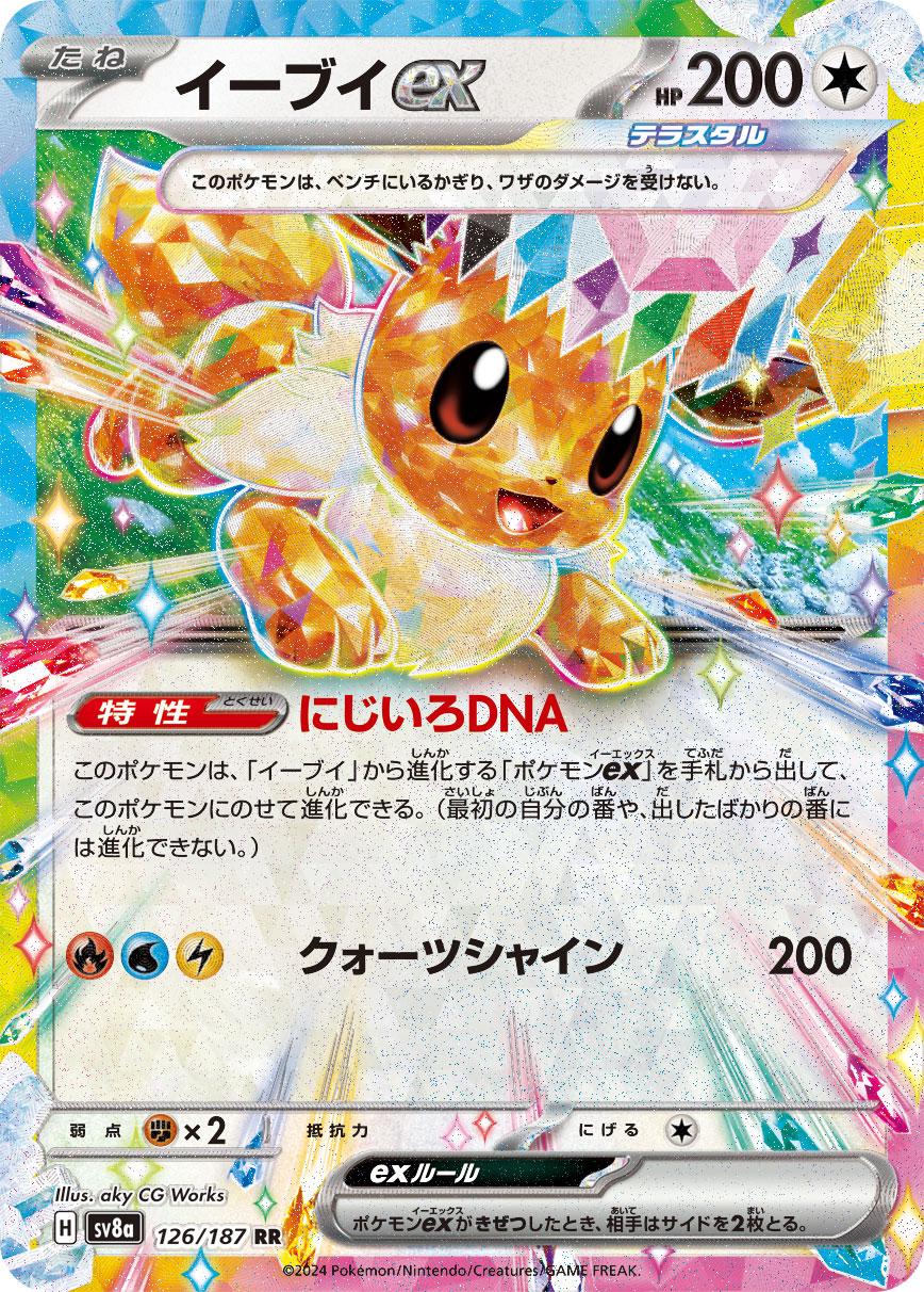 Eevee ex - 126/187 - Ultra Rare