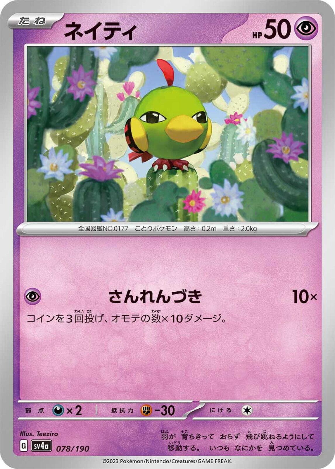 Natu - 078/190 - Common