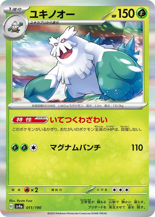 Abomasnow 011/190 Pokemon Japanese Shiny Treasure ex