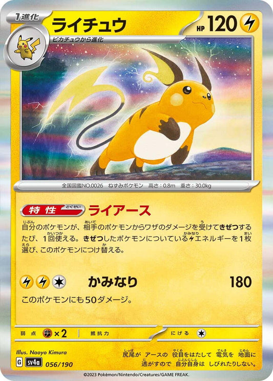 Raichu 056/190 Pokemon Japanese Shiny Treasure ex