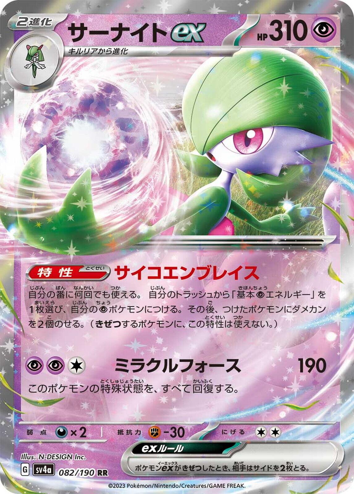 Gardevoir ex 082/190 Pokemon Japanese Shiny Treasure ex