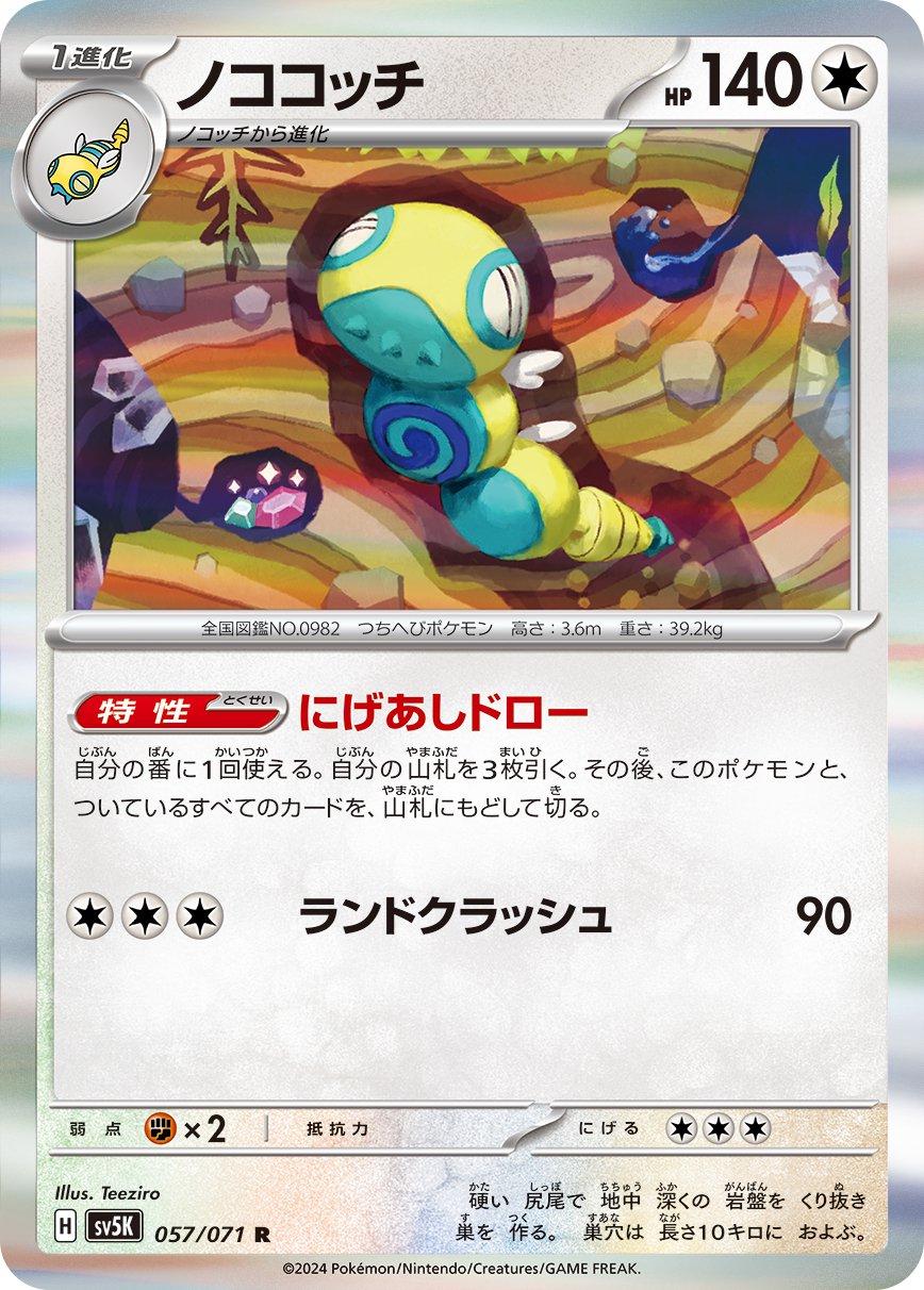 Dudunsparce - 057/071 - Holo Rare