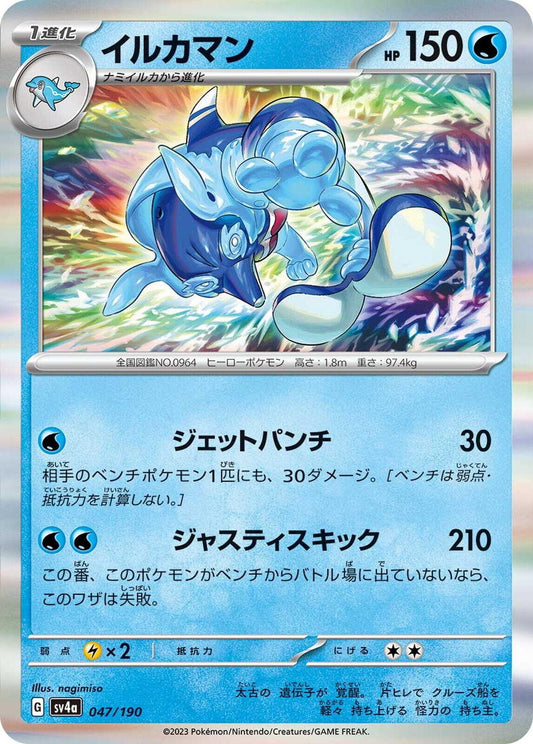 Palafin 047/190 - Holo Rare