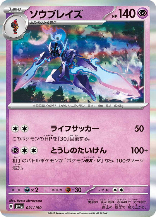 Ceruledge - 091/190 - Holo Rare
