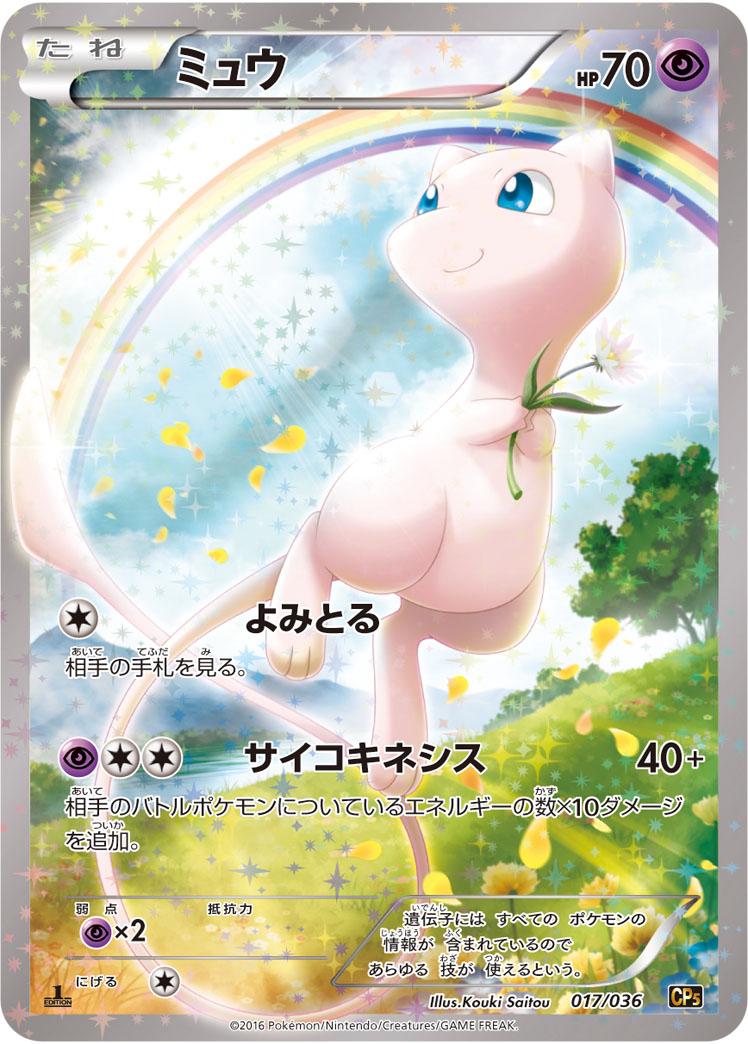 Mew - 017/036 - Ultra Rare