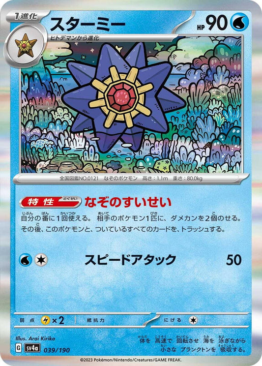 Starmie - 039/190 - Holo Rare