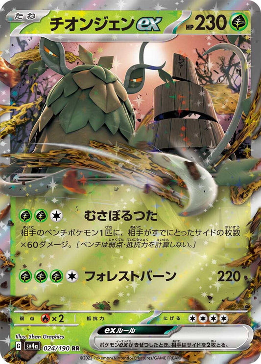 Wo-Chien EX 024/190 Ultra rare