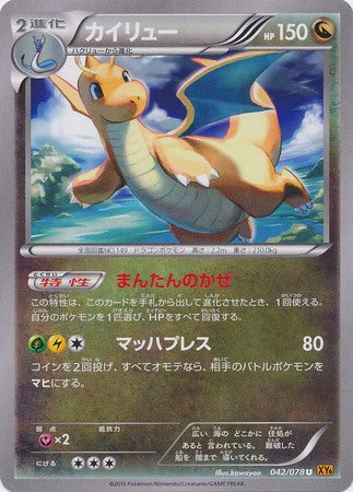 Dragonite (Japanese) 042/078 - Uncommon (XY6: Emerald Break)