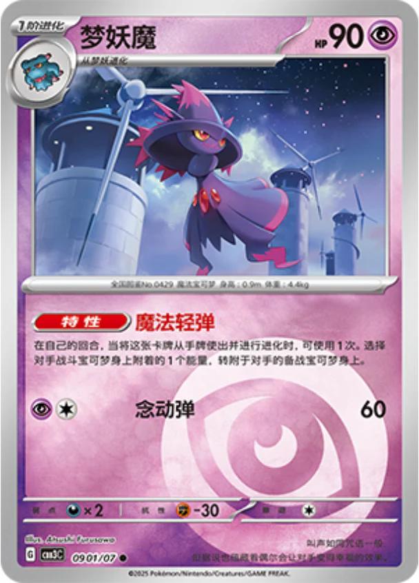 Mismagius - 0901/07 - Common Psychic reverse