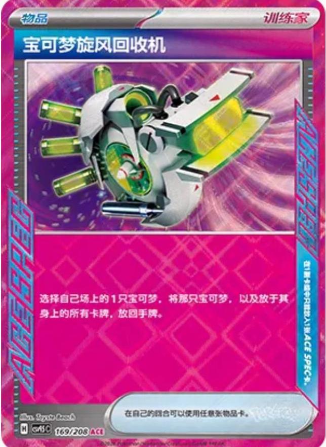 Scoop Up Cyclone - 169/208 - Ace Spec