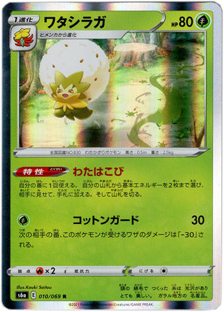 Eldegoss (Japanese) 010/069 - Rare (s6a)