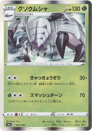 Golisopod (Japanese) 005/190 - Holo (s4a)