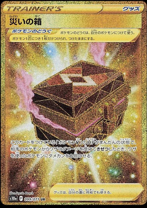 Disaster Box - 099/071 - ultra rare gold - japanese