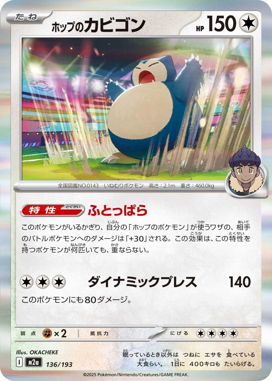 Hop´s Snorlax - 136/193 - Holo Rare