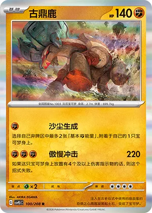 Ting-Lu - 100/208 - Rare
