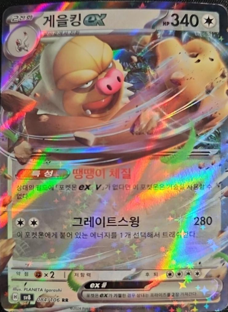 Slaking ex - 084/106 - ultra rare