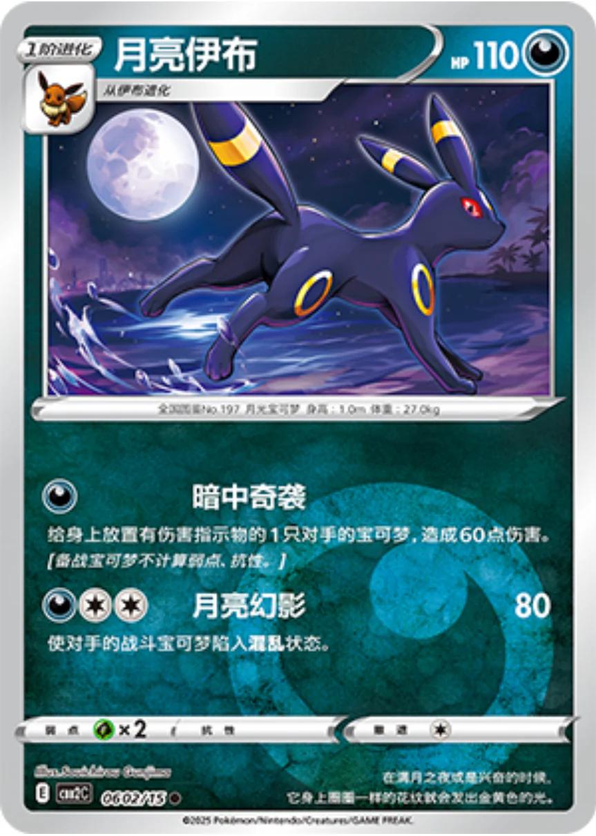 Umbreon - 0602/15 - Common reverse Energy symbol