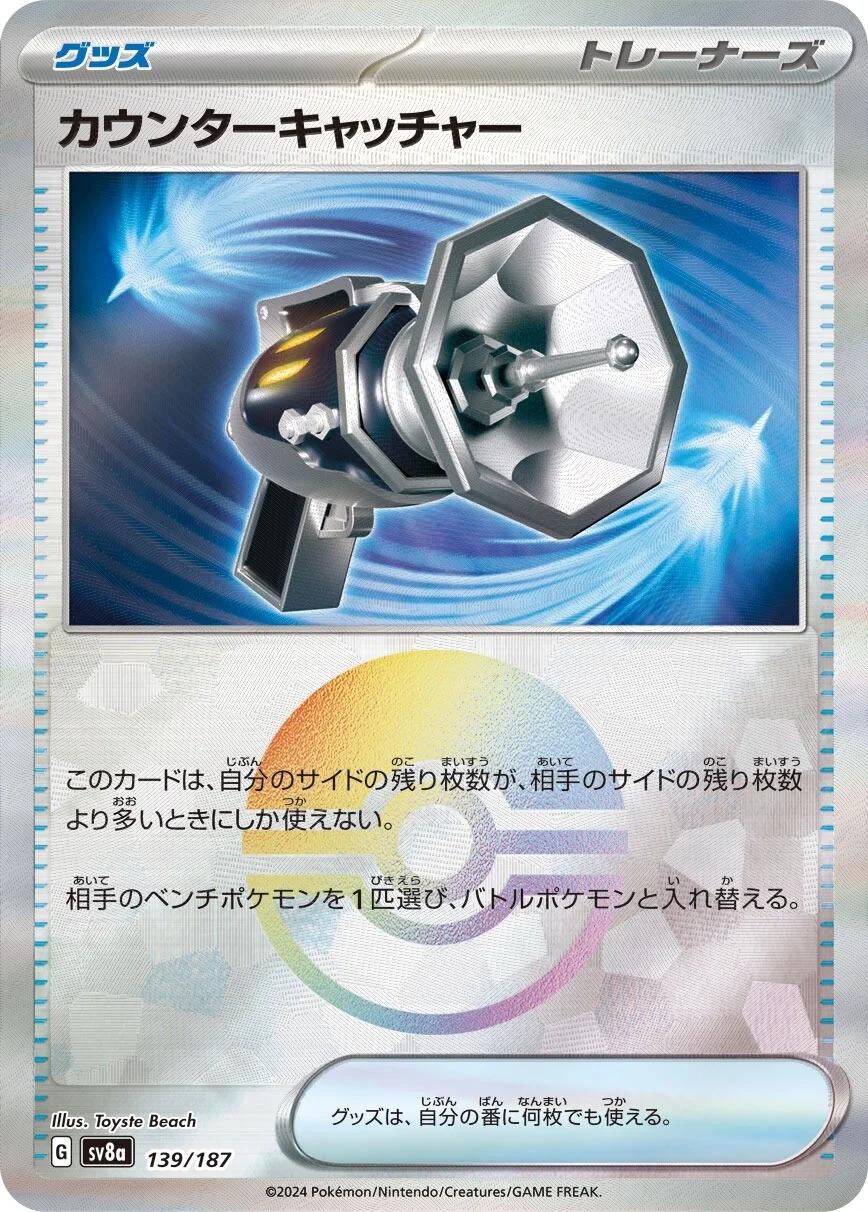 Counter Catcher - 159/208 - Uncommon reverse Pokeball