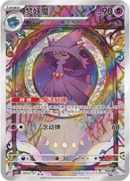 Mismagius - 0907/07 - Illustration Rare