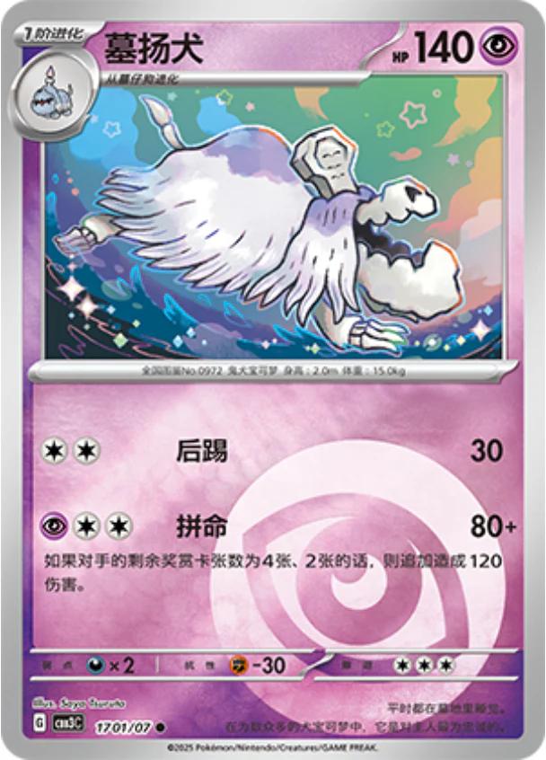 Houndstone - 1701/07 - Common - reverse Energy Symbol