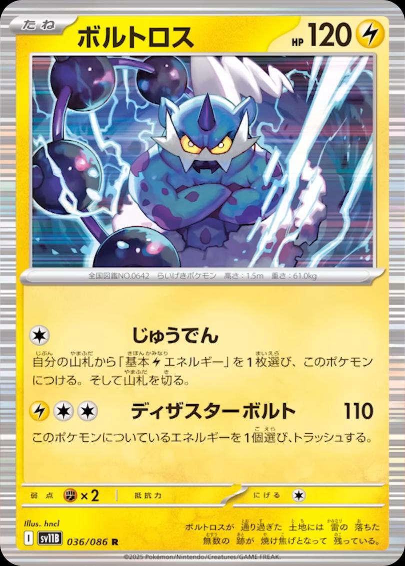 Thundurus - 036/086 - Rare