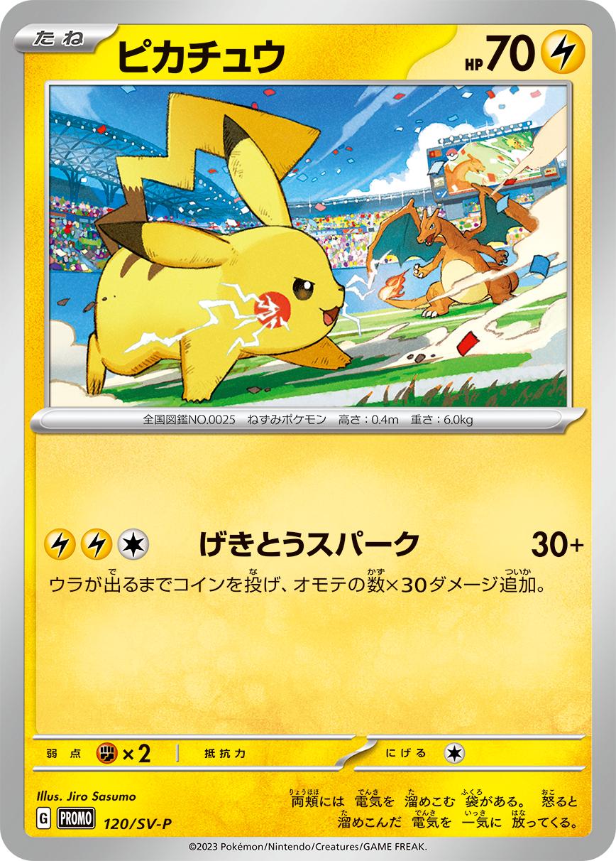 Pikachu - 120/SV-P - Promo