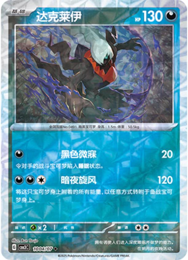 Darkrai - 1004/07 - Uncommon Reverse rotary