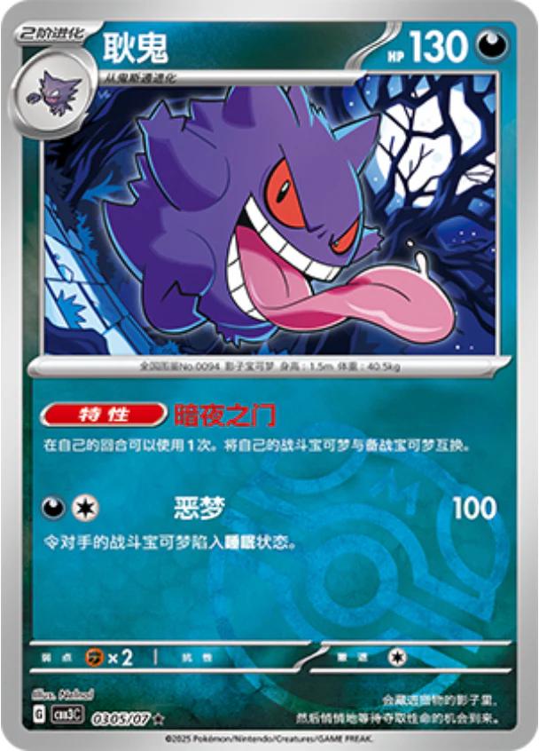 Gengar - 0305-07 - Rare Master ball reverse