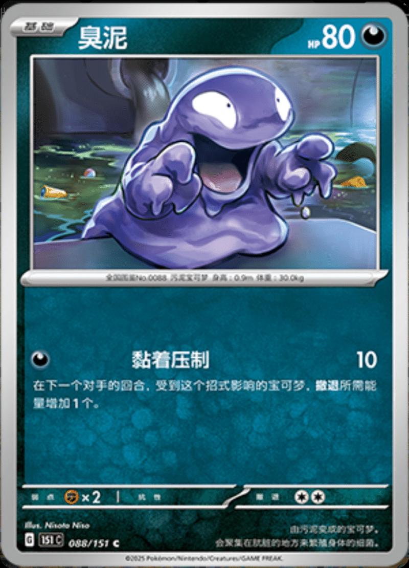 Grimer - 088/151 - Common