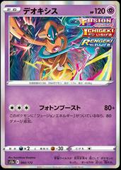 Deoxys 060/172 Holo rare Japanese