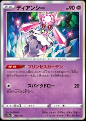 Diancie 063/172 Pokemon Japanese VSTAR Universe
