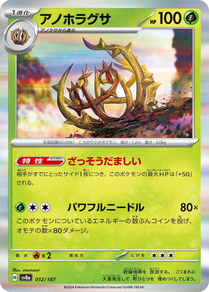 Brambleghast - 012/187 - holo rare
