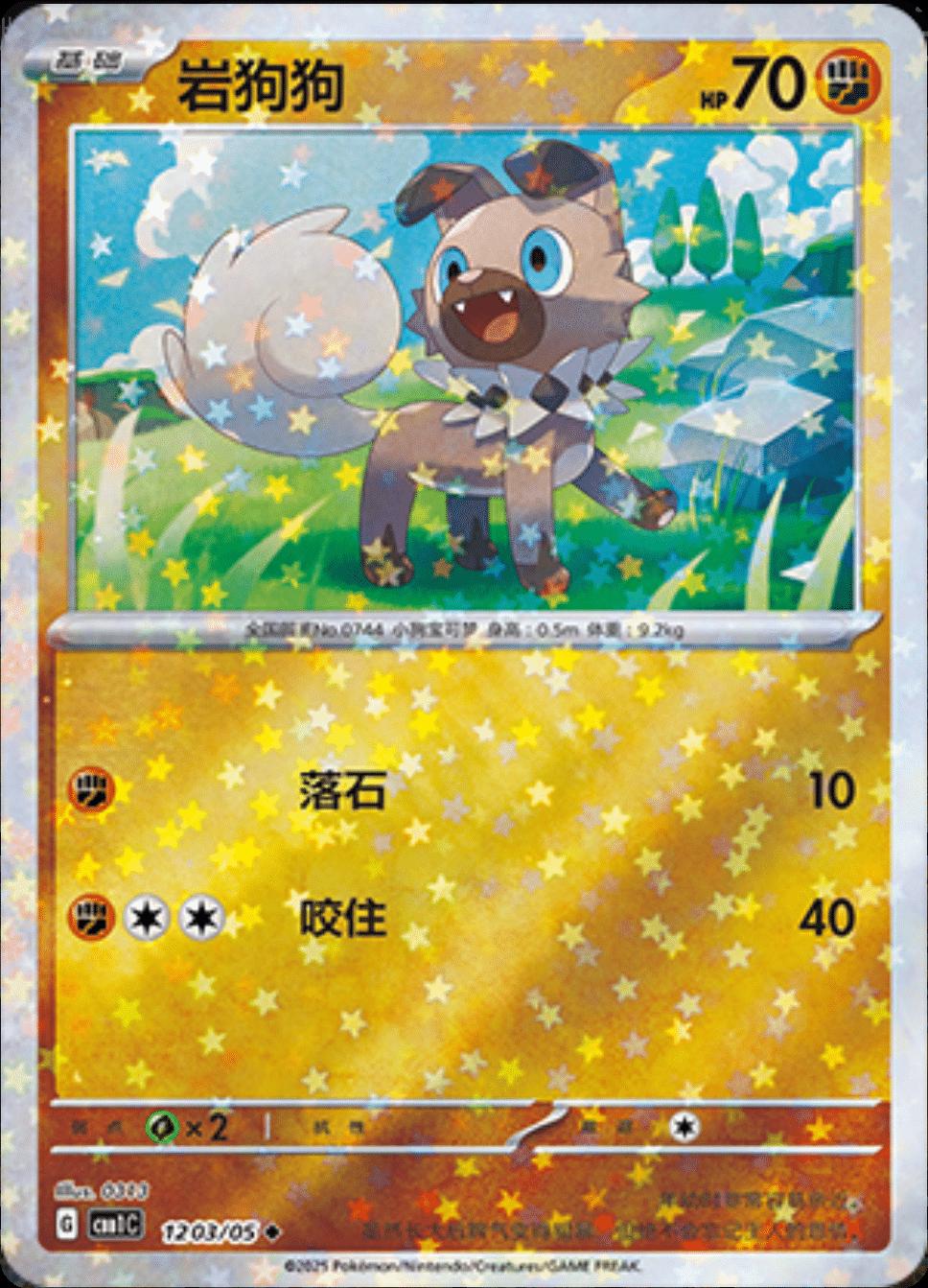 Rockruff - 1203/05 - star reverse holo