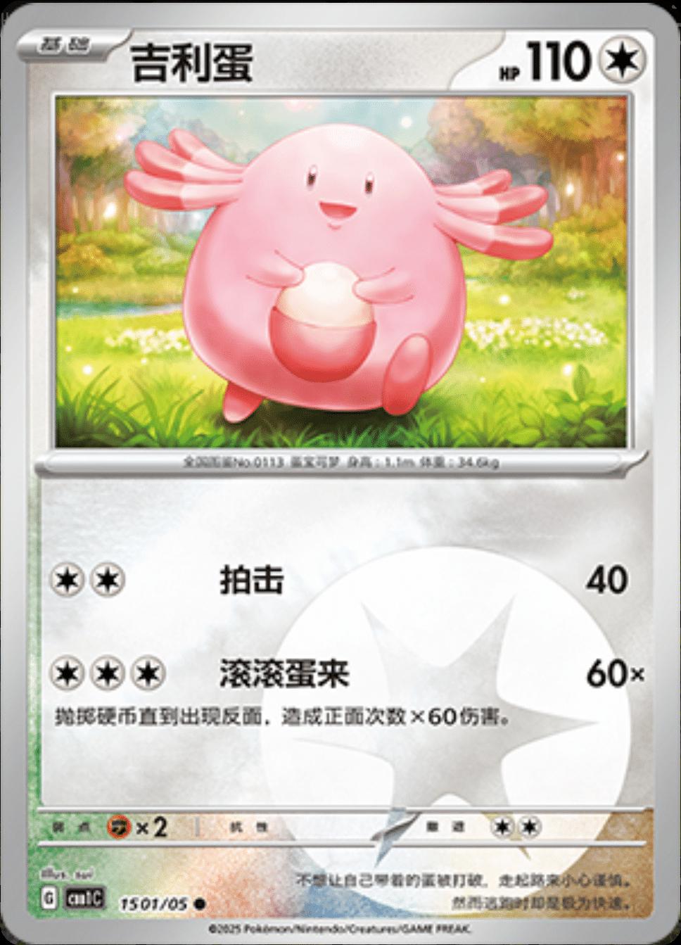 Chansey - 1501/05 - reverse holo