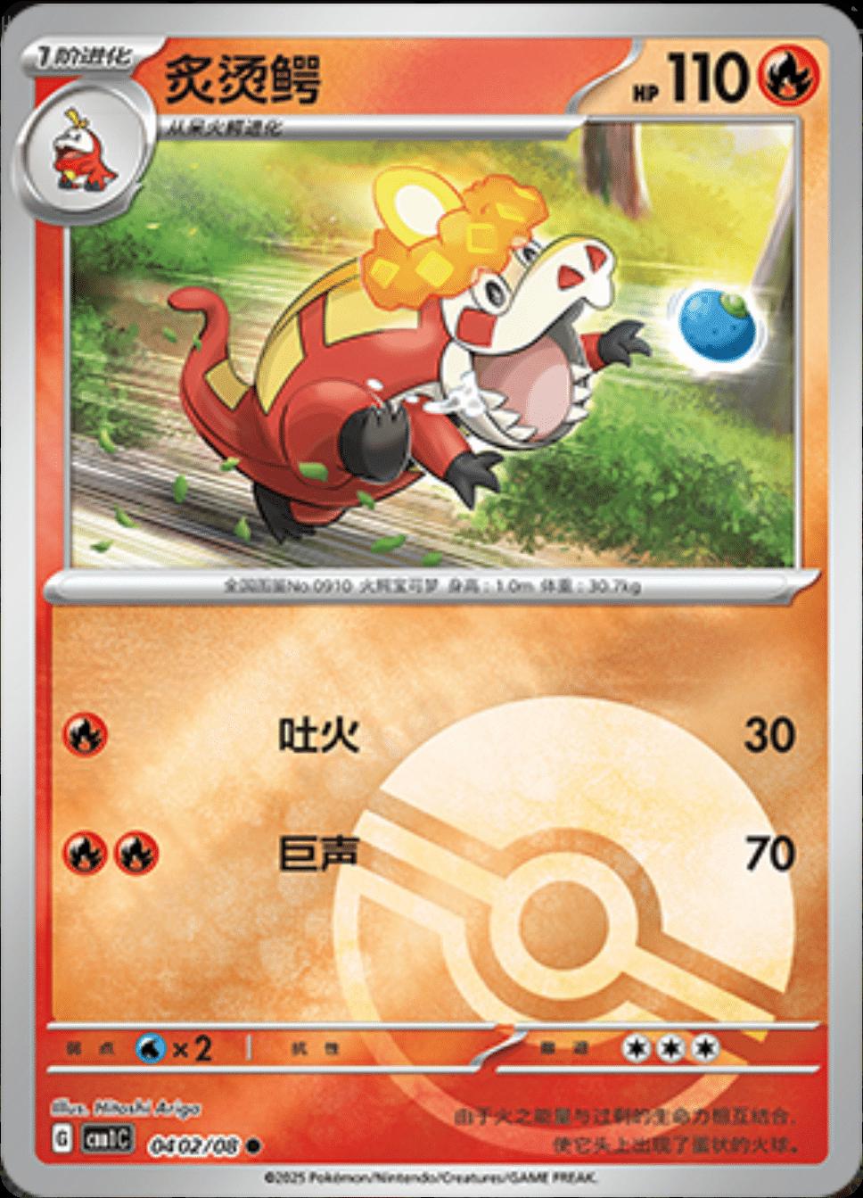 Crocalor - 0402/08 - common pokéball reverse holo