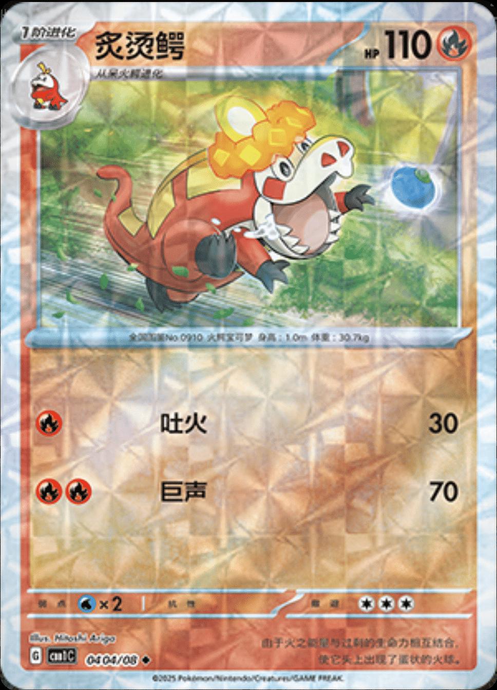 Crocalor - 0404/08 - rotary reverse holo