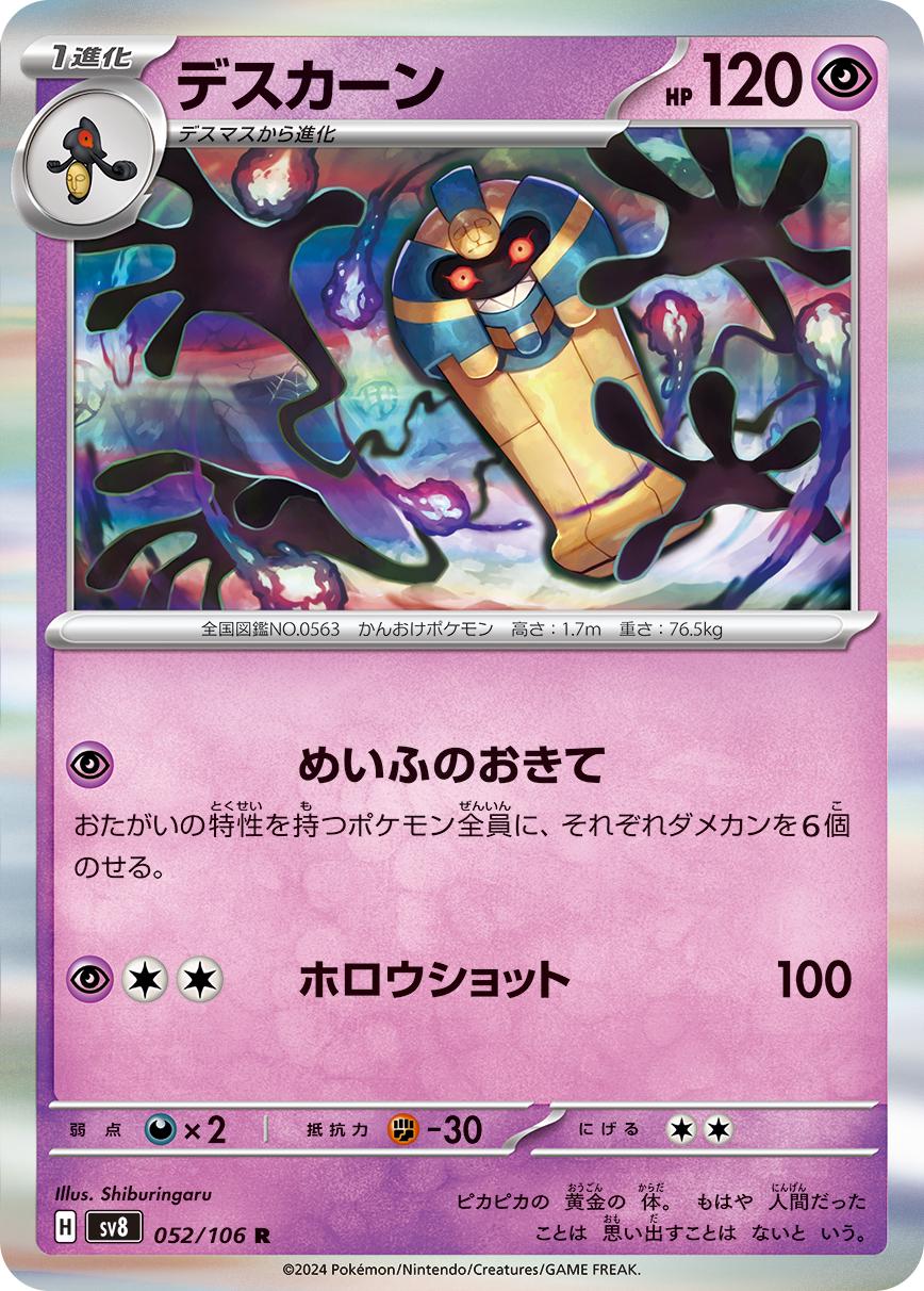 Cofagrigus - 052/106 - holo rare