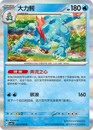 Feraligatr - 039/208 - Rare