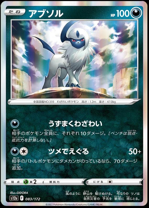 Absol - 083/172 - Holo