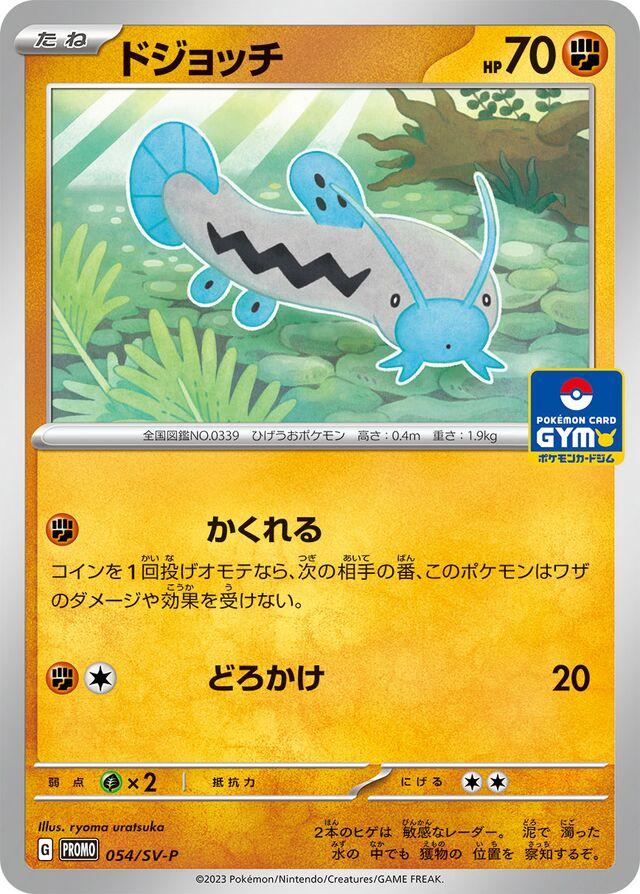 Barboach - 054/SV-P - Promo