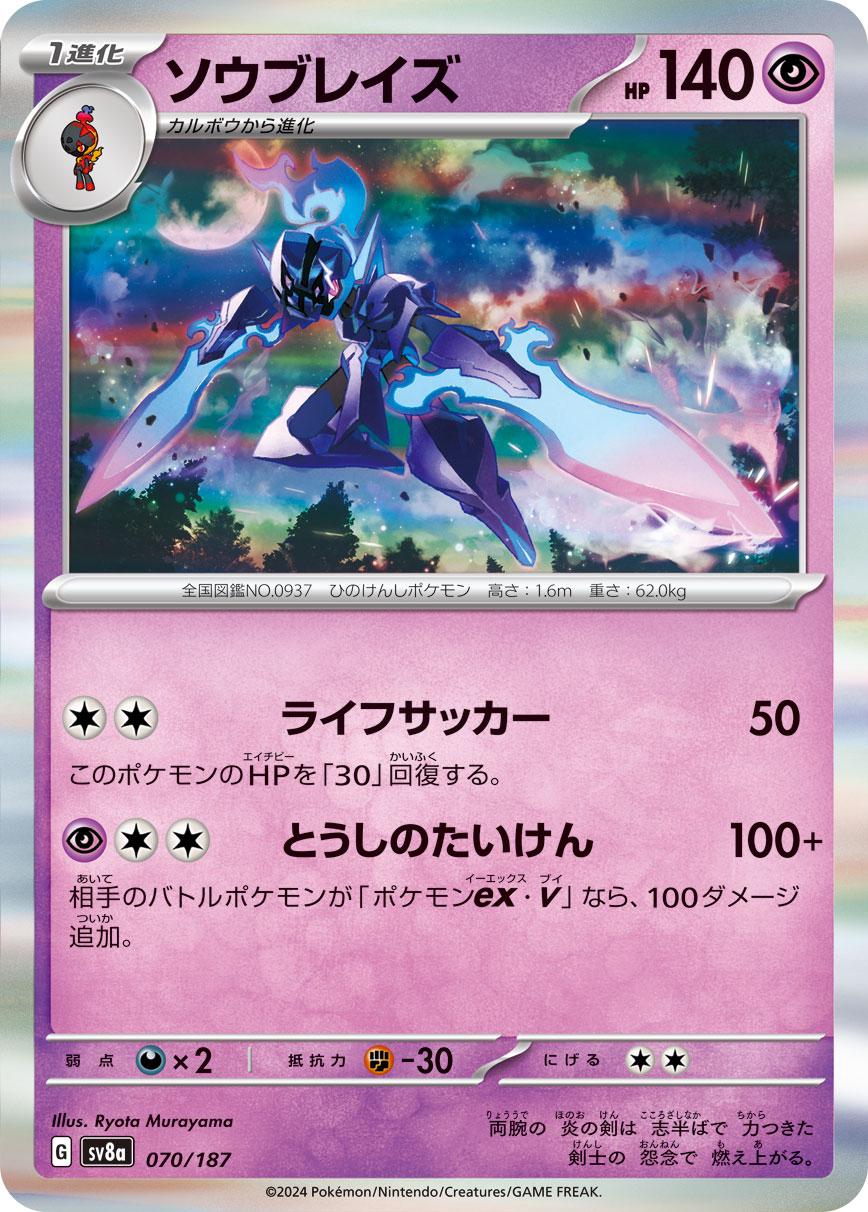 Ceruledge - 070/187 - holo rare
