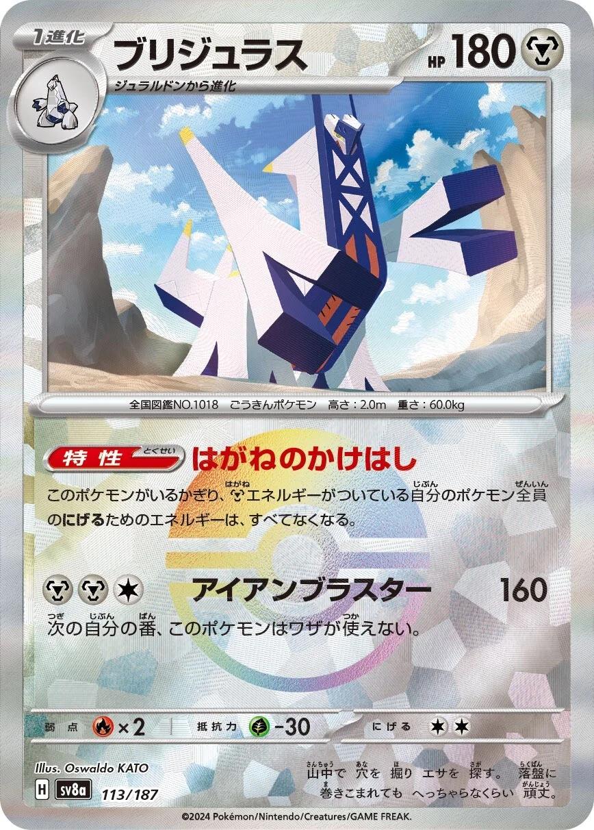 Archaludon - 113/187 - pokeball reverse holo